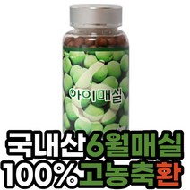아이매실 매실 매실환 국내 달콤한 국내산 100% 농축액 6월 고농축 분말 가루 120gX1병