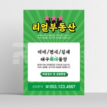 [아파트 전단지] 매물 매매 공인중개사 홍보지 출력 인쇄 A4 8절 사이즈, 4000매, A4 디자인8
