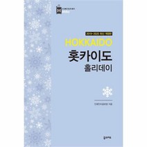 유니오니아시아 홋카이도 홀리데이