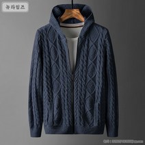 남자가디건 남친 코튼 후드 꽈배기집업 니트카디건