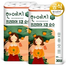 한예지 프리미어 3겹 순수 30m 30롤 x 2팩