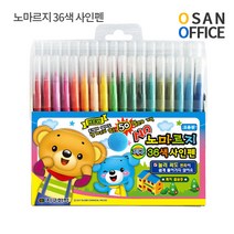 노마르지사인펜36색 지구화학 학교 유치원 어린이집 학습 준비물 생일선물