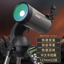 천체망원경 우주망원경 반사 망원경 입문 추천 Celestron 전문가용 컴퓨터화 천문 망원경 막스토프 카세그, 02 NexStar 127SLT