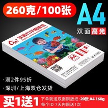 인화지 아트지 a4프린트 양면 a3광택면 라이팅 컬러 인쇄 명함 200그램 300g화이트 6inch120g140g180g260g160g잉크젯 a4동판, T12-A4(100장)300g양면 무광 컬러스프레이 종