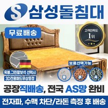 삼성돌침대 돌침대 슈퍼싱글 1인용 돌침대 <모델명=SS레스트>, 흙판” class=”wr-img”></a></div>
</div>
</div>
</div>
<div class=