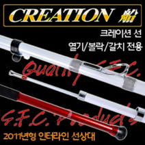 SFC 크레이션선 열기 볼락 갈치 전용 선상대 50-330(W.G), 단품