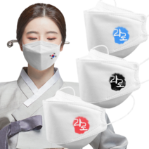 [라로]주문제작마스크 수량선택 KF94인쇄 인쇄마스크 새부리형/3D입체형 대형/성인용