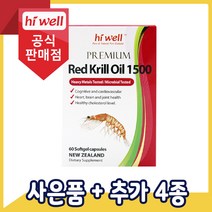 [공식판매점] 하이웰 프리미엄 레드 크릴오일 1500mg 60베지캡슐 1통, 5통