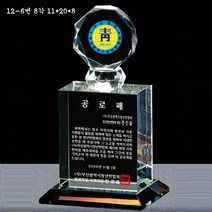 크리스탈 상패 NO-21-884-1