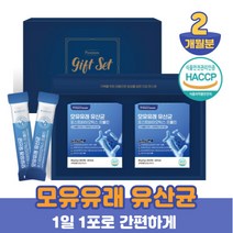 포스트 바이오틱스 프롤린 모유 유래 유산균 선물세트 30스틱 2박스 2개월분 (1일1포) 1000억 유산균 투입 어버이날 스승의날 명절 설 추석 기념일