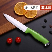 세라믹칼 정육칼 일본 독일 명품칼 중식칼 장미칼세라믹 지르코니아 주방 과일 칼 세트 4 5 6 인치 감자 필, 06 Green 5inch