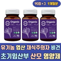 유기농 엽산 채식주의자 비건 초기임산부 산모 영양제 에코라이즈 식약처인증 식약처 활성형 식단 선물 음식 수유부 부부 임신전 천연 메틸 코어 엽산제 보충제 에게 한테 좋은 이많은