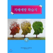 치매예방 학습지 Step 1, 휴먼북스, 오순환 저