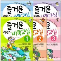 즐거운 어린이 바둑교실 1 2 3 4 5 어린이 바둑책, 즐거운 어린이 바둑교실 2