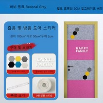 방음재 흡음재 현관문방음 현관문방음재 방문방음, 옵션5