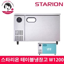 스타리온 테이블냉장고 SR-T12EIEC SR-T12ESE 냉장테이블 업소용냉동고 단순배송 설치불가, 선택3 테이블냉장고 SR-T12BAR 올메탈
