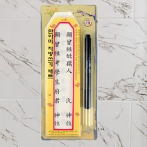 명절 제사 재사 지방쓰기 추석 설날 간편 제수 지방쓰는종이