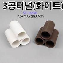 수족관 장식용 3구파이프 놀이터 화이트 ST-163-2, 2개입