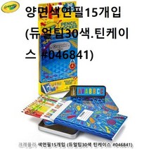 크레욜라 양면색연필입 칼라색연필 유아용색연필 그림 7W9F9D67, 1개, 1개