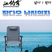 [낚시1번지] 장다오 낚시의자 - 180도 각도조절