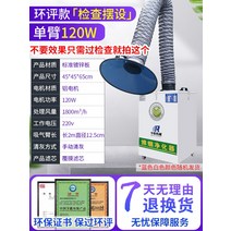 모바일 용접 흄 청정기산업용 집진기용접 훈연기드라이 솔더 흄2차, EIA 장식  싱글 암