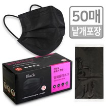 3중필터 일회용마스크 화이트 블랙 50매 묶음포장 50매 개별포장 덴탈마스크, 개별포장-블랙50매