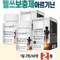 씹어먹는 엘 아르기닌 1000 타블렛 정 헬스 운동 공복 Vitamin A B1 B2 B6 B12 D E 마그네슘 칼슘 나이아신 BIOTIN 아르지닌 프락토올리고당 남자 남성 30대 40대 50대