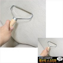 GVP 패브릭 스크리퍼 패브릭쇼파청소 페브릭소파청소 보풀제거기추천