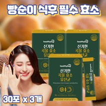 프레쉬자판기 고역가수치 아밀라아제 지방분해효소 곡물 효소제 30포 x 3개