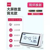 정밀온습도계 고정밀 가정용 실내 전자 디지털 디스플레이 건습 유아방 벽걸이 온도계, 대화면 백라이트 알람 스타일