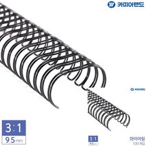 제본용 3대1 와이어링 9.5MM 100개입 6종 택1 검은색 제본용품 제본스프링 제본링