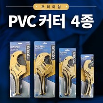 SMATO 스마토 프리미엄 PVC커터, 1개, SM-P0336