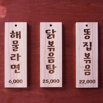 디오 원목 벽메뉴판, 기본형, 원목 혼합색상