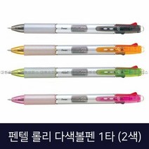 RT 펜텔 롤리 2색볼펜 1타(10자루)C2 부드럽고선명한잉크, 클리어핑크