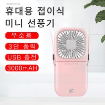 WENCHENG 썸머 초슬림 접이식 휴대용 미니 목걸이 선풍기, F20표준판-핑크색