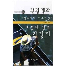 관광객과 지역주민이 어우어진 소통의 장소 관광지, 대왕사, 고계성 저