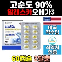 알래스카 오메가3 쓰리 추천 동물성 트루 고함량 피쉬오일 고용량 슈퍼 클린 혈행 개선 건강 청소년 프리미엄 키즈 epa dha 여자 홈쇼핑 선물 중년 여성 고시생 고등학생 남자 캡슐