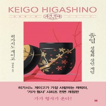 웅진북센 졸업 설월화 살인게임 가가형사시리즈, One color | One Size@1