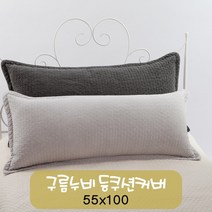 포근포그미 피그먼트 사각쿠션커버 구름누비 55x100cm, 그린