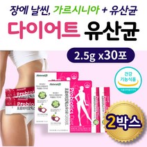 가르시니아 유산균 다이어트 프로바이오틱스 중년 여성 고함량 식이섬유 날씬 슬림 장 배변 운동 체 내 지방 건강 기능식품 초유 단백질 분말 발효 효소 함유 칼로 리 커트 영양제, 2박스