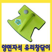 한경공구 페어글래스용 양면 자석 유리 청소 유리창 닦이