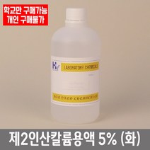 학교 연구실 관공서 실험실용 제2인산칼륨용액 5% (화) 450ml 실험수업 과학실