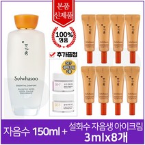 (본품 신제품) 자음수 150ml+샘플 자음생 아이크림 3mlx8개 (총 24ml)+GE7 광채크림 2종 추가증정, 1개