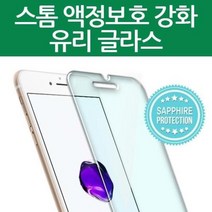 PQI477160스톰 9H 강화 유리/글라스 스마트폰 액정 보호필름/전면-1매 (갤럭시 노트3 5 G610 A30 A40), 아이폰 10 11-X XS Pro 5.8