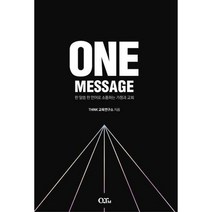 [밀크북] 큐티엠(QTM) - 원메시지 (ONE MESSAGE) : 큐티 하나로 부흥한 우리들교회 교육부서 이야기
