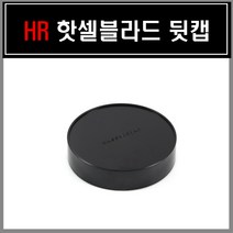 HR 핫셀블라드 뒷캡