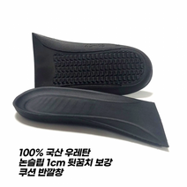 국산 무독성 뉴 반깔창 100% 가죽타입 1cm 우레탄남자 아치 운동화