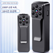 경찰 소방 현장 바디캠 생활방수 적외선촬영, HD 표준 버전 배터리 수명