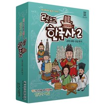 (디자인스튜디오36.5 렛츠고 한국사 2 (고려시대~조선후기) 역사 보드게임 어린이 선물 게임 선물/조선후기/렛츠고/역사/디자인스튜디오/보드게임/어린이/한국사/게임/고려시대