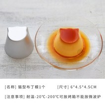 푸딩 몰드 무스 팬 틀 컵 젤리 곰돌이 고양이 홈베이킹 용품 도구 3종, 옵션2